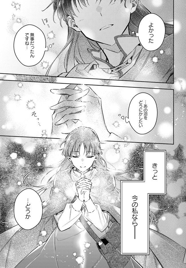 聖女の魔力は万能です 第22.4話 - Page 1