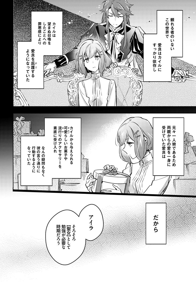 聖女の魔力は万能です 第16.2話 - Page 6