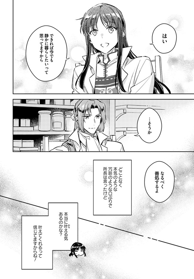 聖女の魔力は万能です 第23.2話 - Page 5