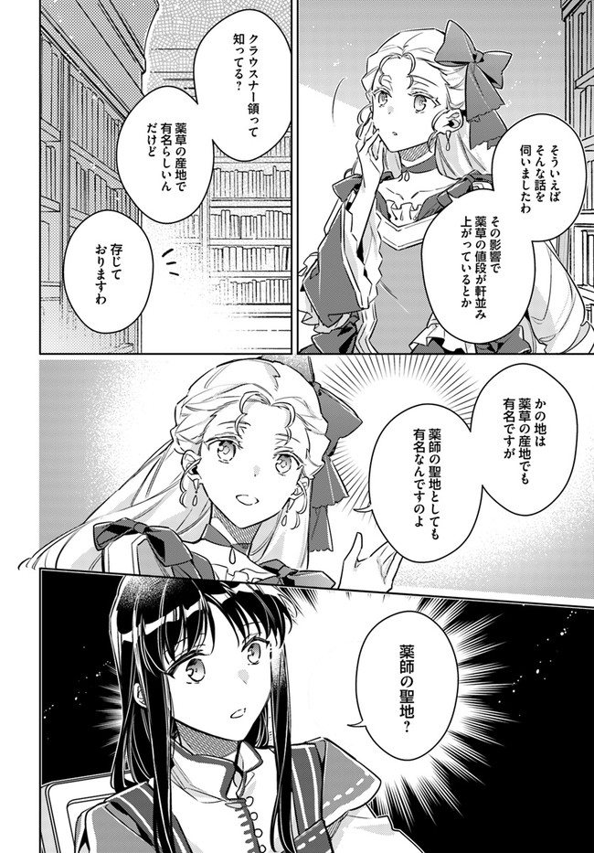 聖女の魔力は万能です 第25.3話 - Page 6