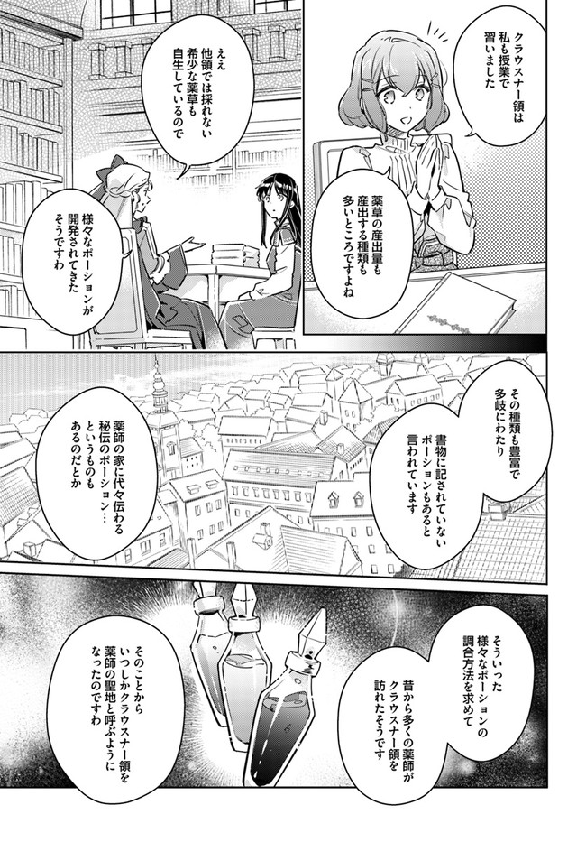 聖女の魔力は万能です 第25.3話 - Page 7