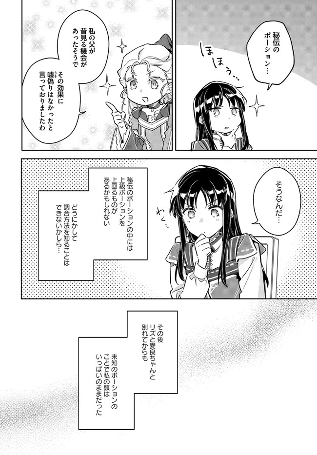 聖女の魔力は万能です 第25.3話 - Page 8