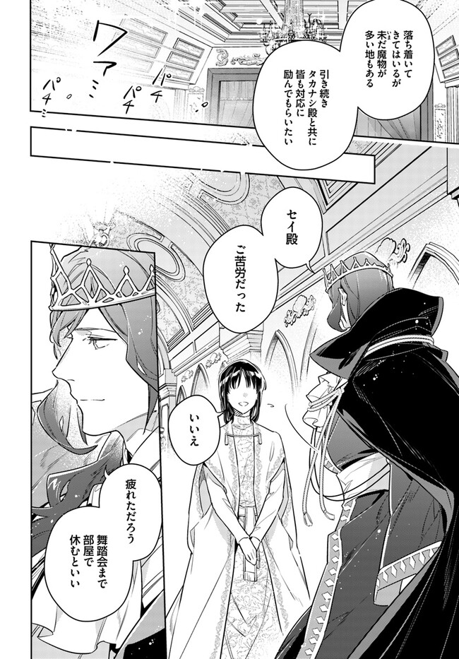 聖女の魔力は万能です 第36.3話 - Page 10