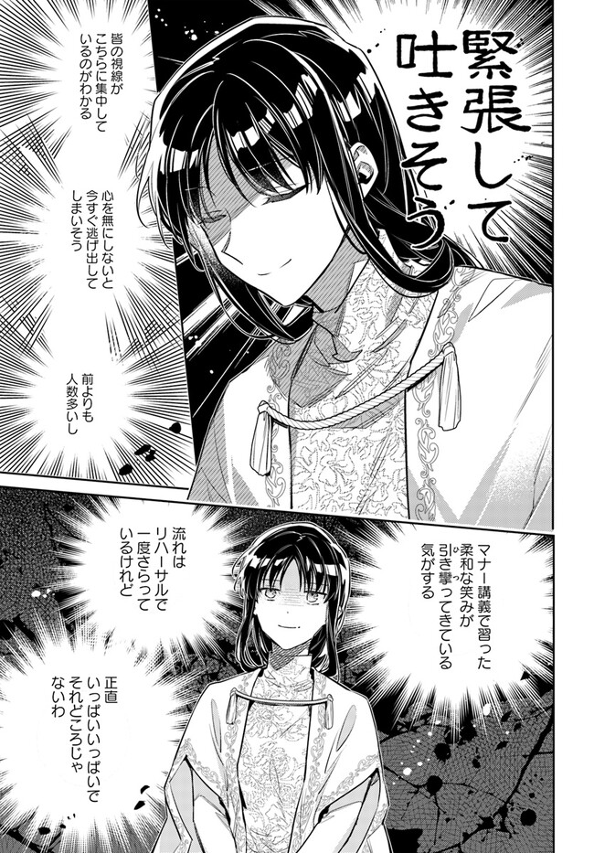 聖女の魔力は万能です 第36.3話 - Page 5