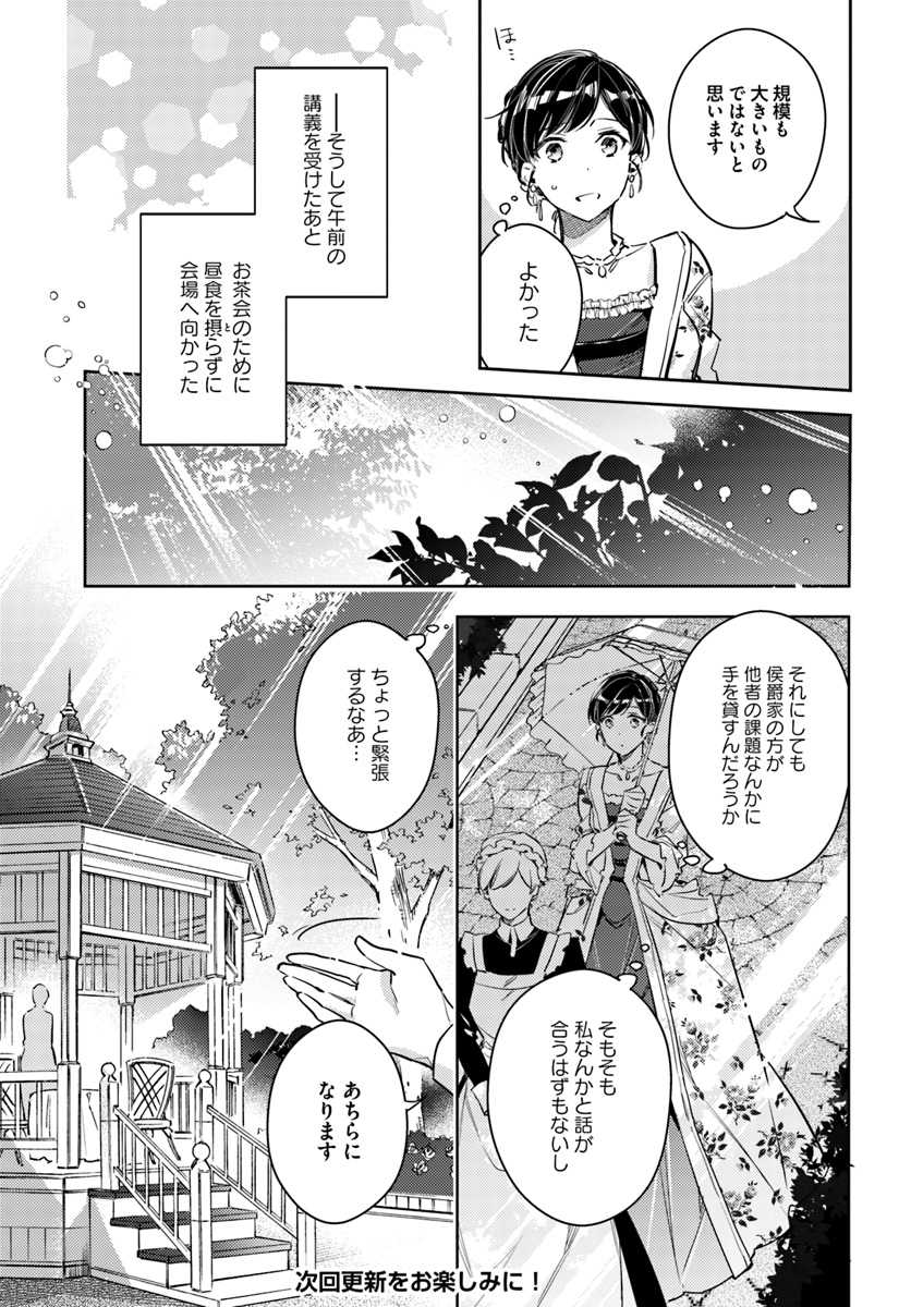 聖女の魔力は万能です 第15.1話 - Page 7