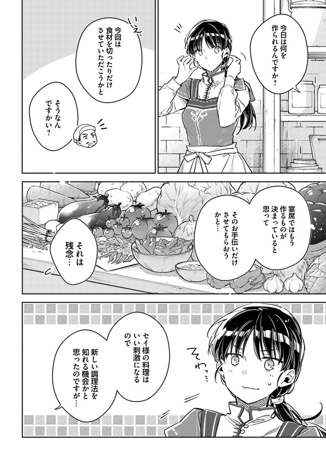 聖女の魔力は万能です 第35.2話 - Page 2