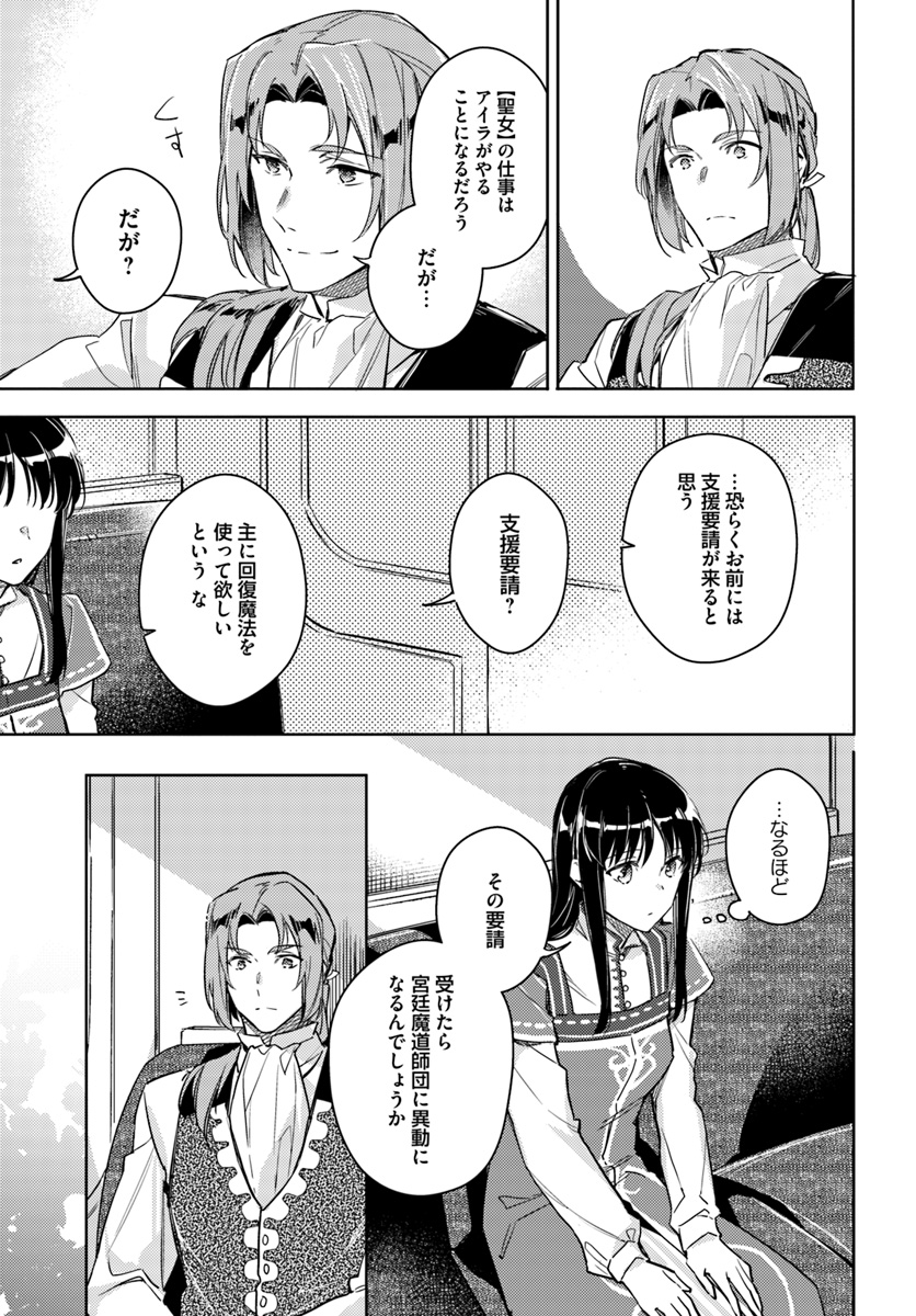 聖女の魔力は万能です 第10.1話 - Page 9