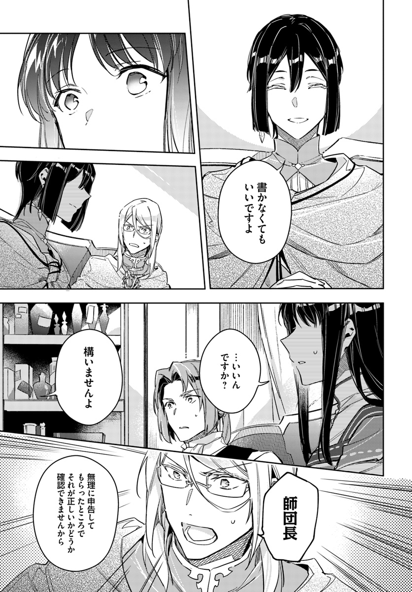 聖女の魔力は万能です 第10.3話 - Page 5