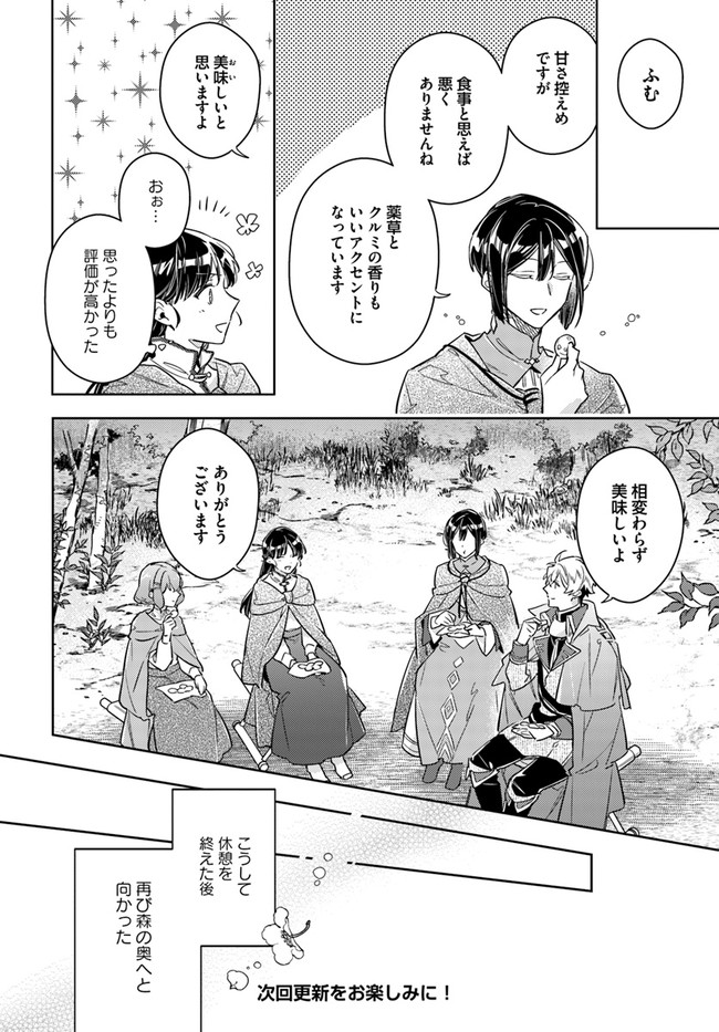 聖女の魔力は万能です 第33.4話 - Page 11