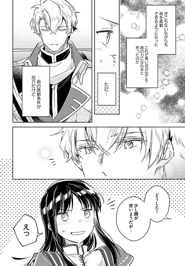 聖女の魔力は万能です 第30.4話 - Page 6