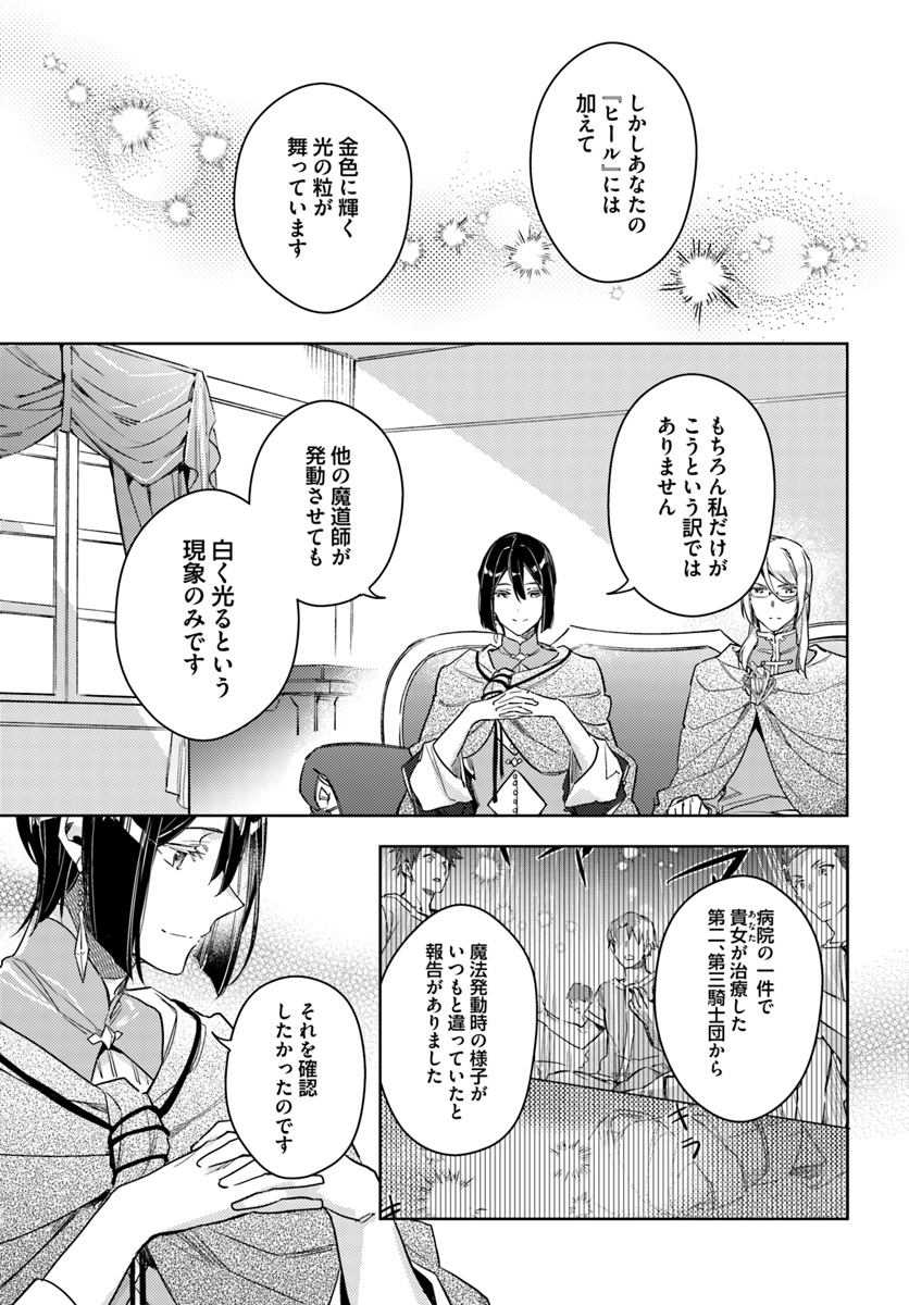 聖女の魔力は万能です 第10.4話 - Page 5