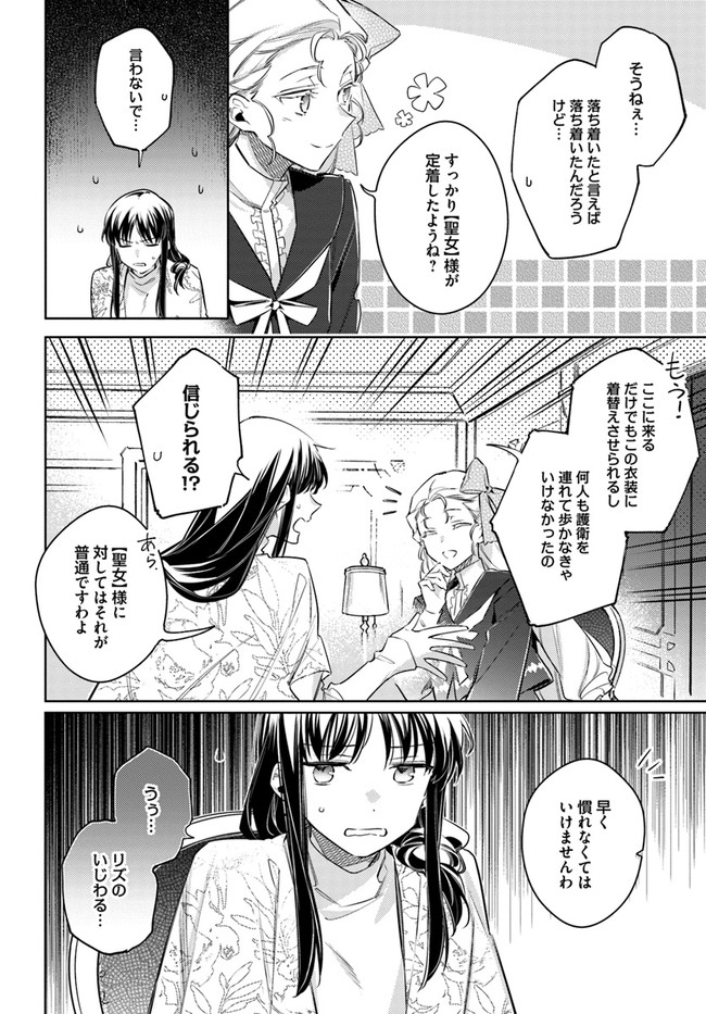 聖女の魔力は万能です 第24.2話 - Page 9