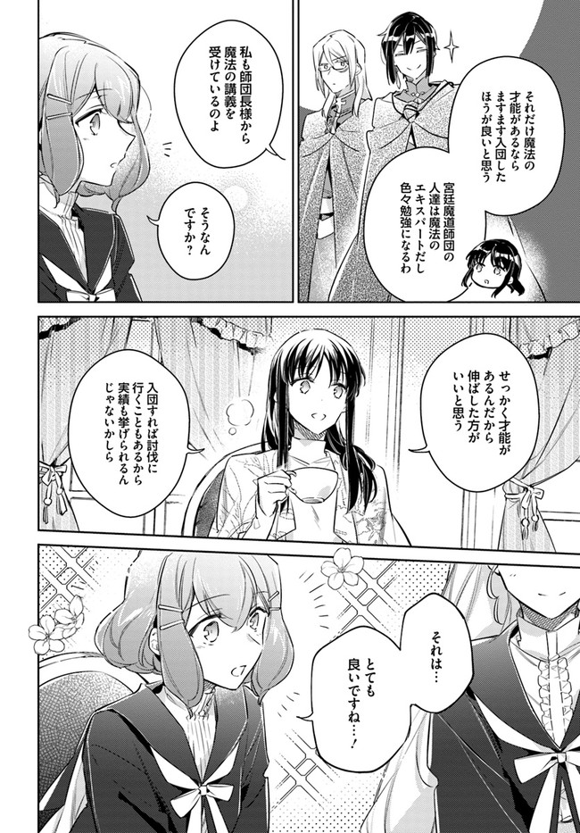 聖女の魔力は万能です 第24.2話 - Page 15