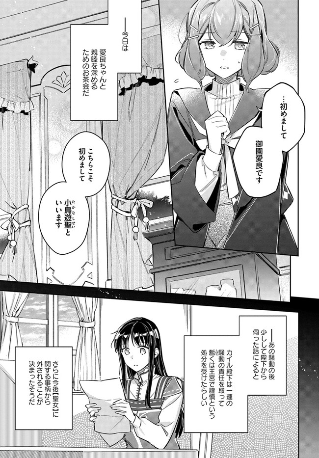 聖女の魔力は万能です 第24.2話 - Page 4