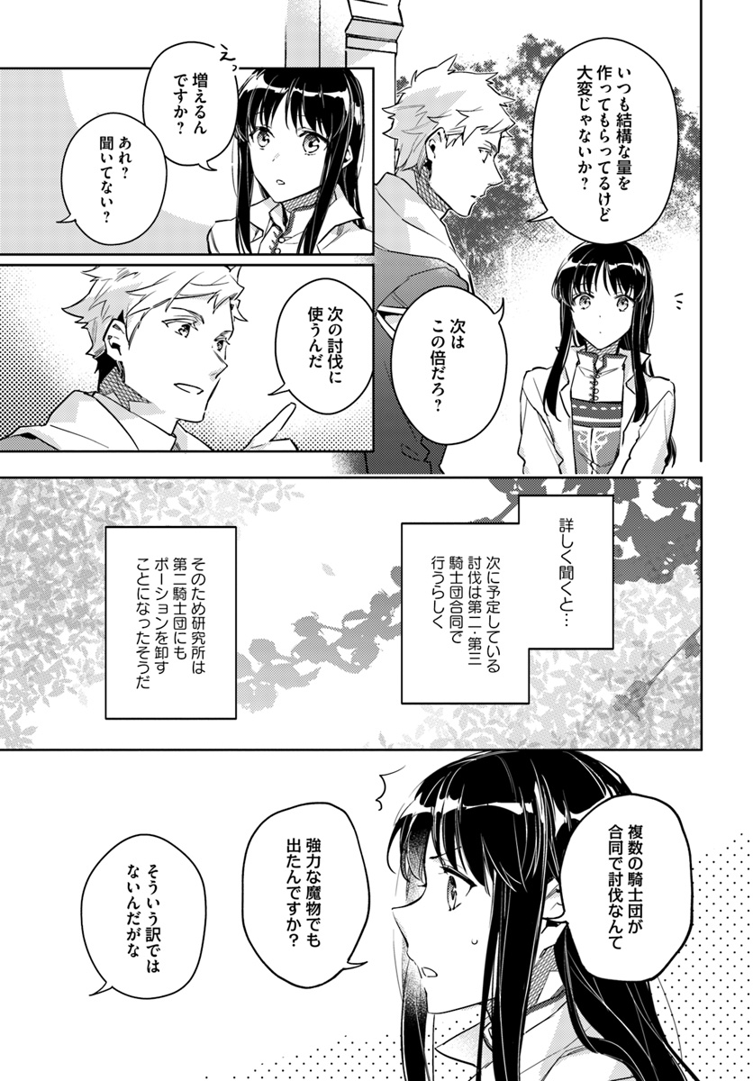 聖女の魔力は万能です 第8.1話 - Page 3