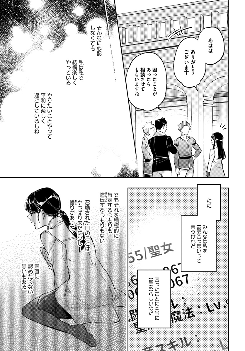 聖女の魔力は万能です 第8.1話 - Page 9