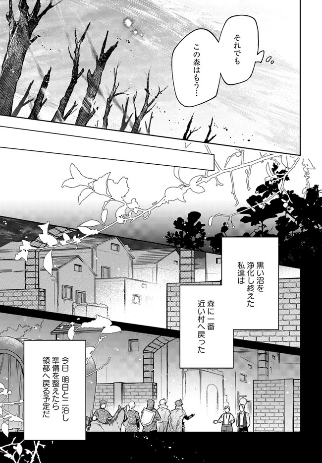 聖女の魔力は万能です 第34.3話 - Page 7