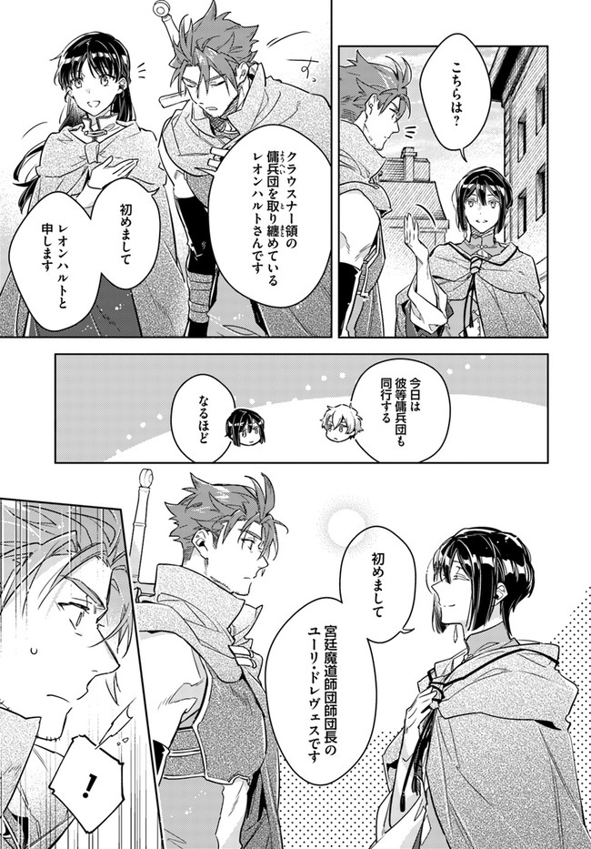 聖女の魔力は万能です 第33.2話 - Page 2