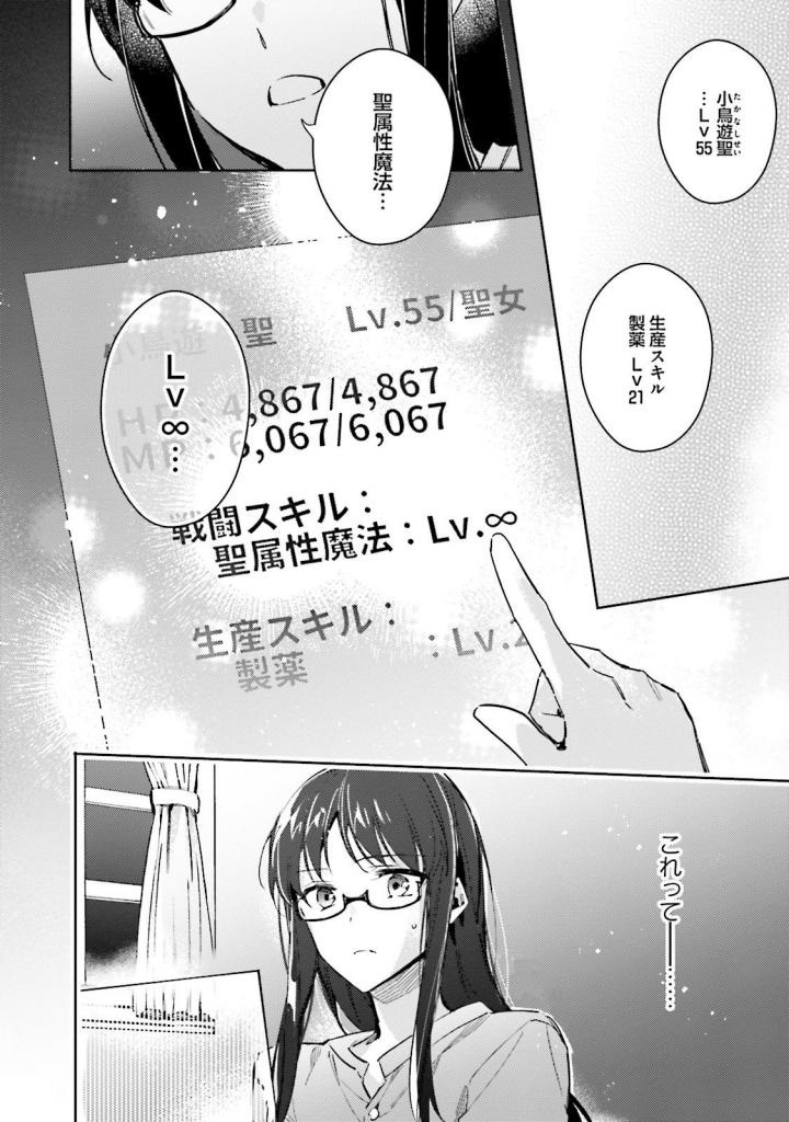 聖女の魔力は万能です 第4.1話 - Page 8