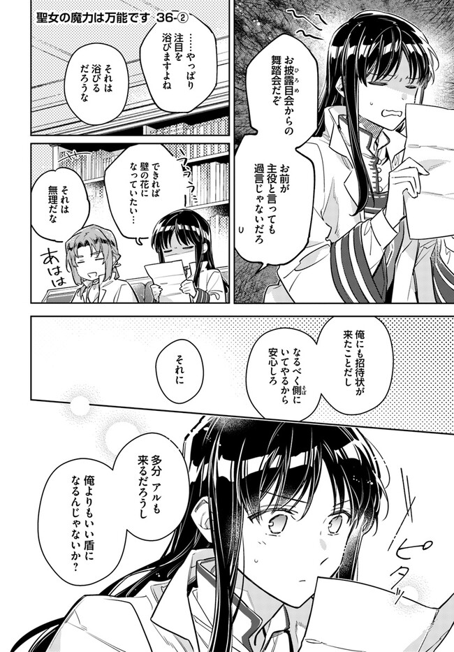 聖女の魔力は万能です 第36.2話 - Page 1