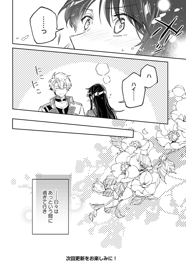 聖女の魔力は万能です 第36.2話 - Page 9