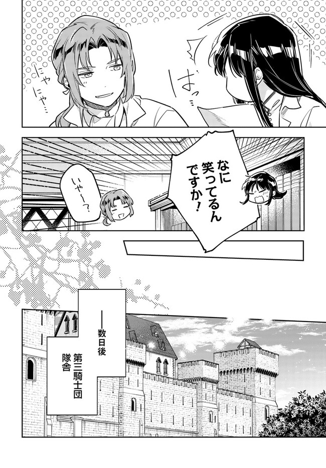 聖女の魔力は万能です 第36.2話 - Page 3