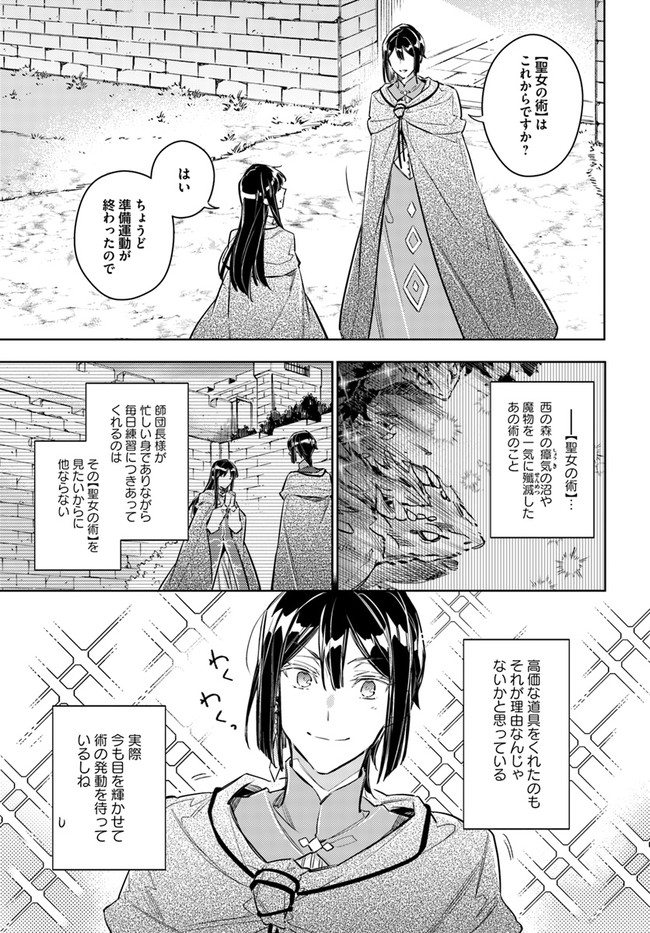 聖女の魔力は万能です 第25.1話 - Page 9