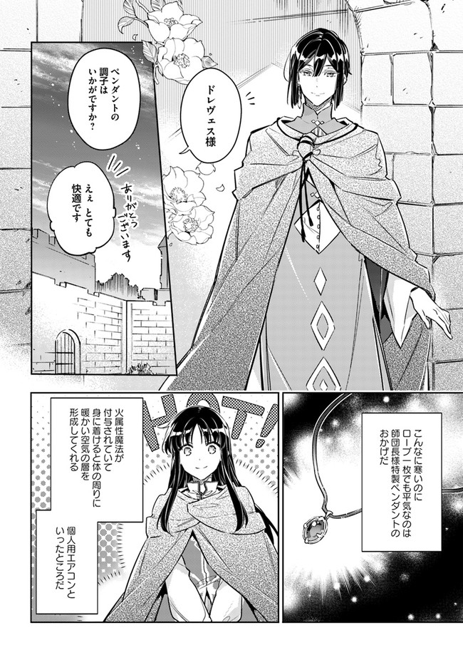 聖女の魔力は万能です 第25.1話 - Page 8