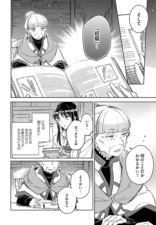 聖女の魔力は万能です 第29.1話 - Page 6