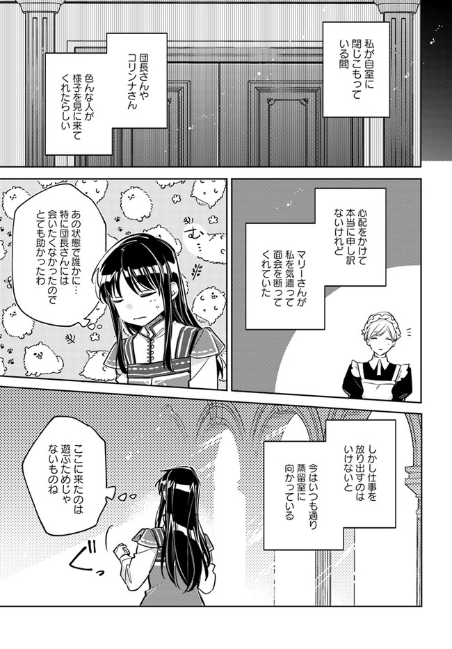 聖女の魔力は万能です 第30.1話 - Page 3