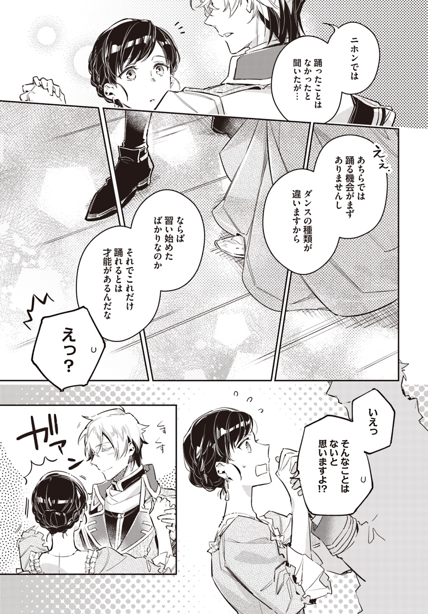 聖女の魔力は万能です 第14.3話 - Page 4