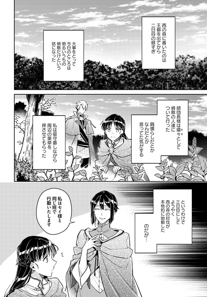 聖女の魔力は万能です 第21.1話 - Page 2