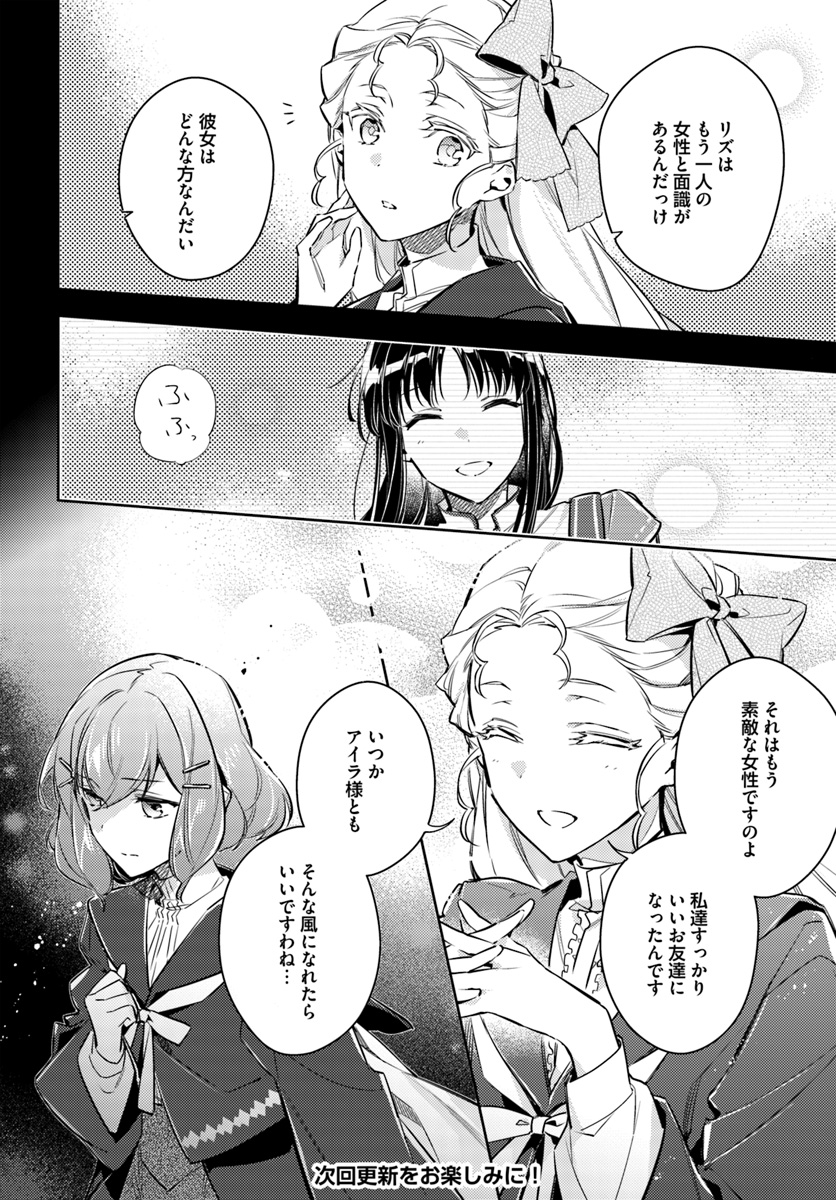 聖女の魔力は万能です 第16.5話 - Page 4