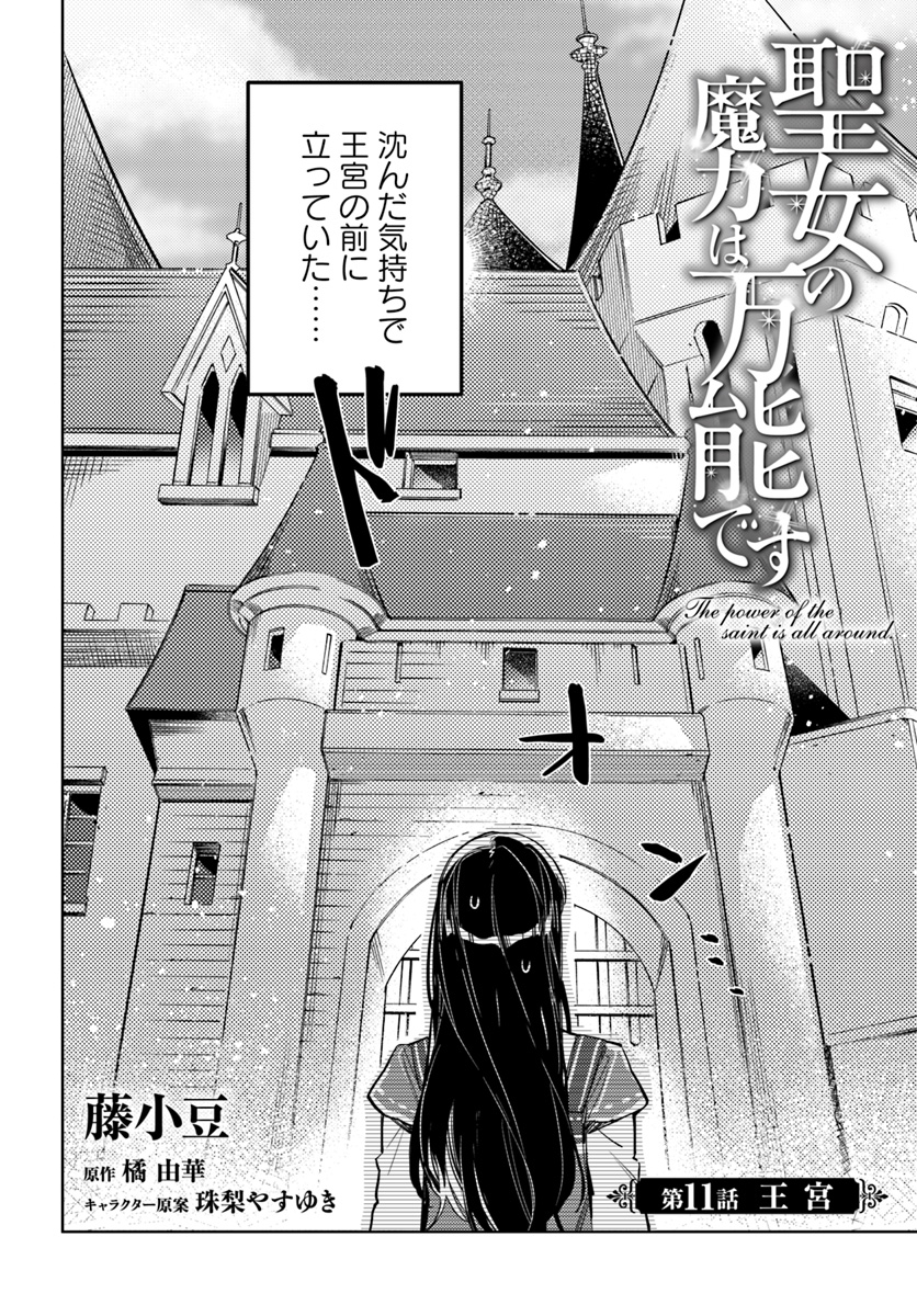 聖女の魔力は万能です 第11.1話 - Page 2