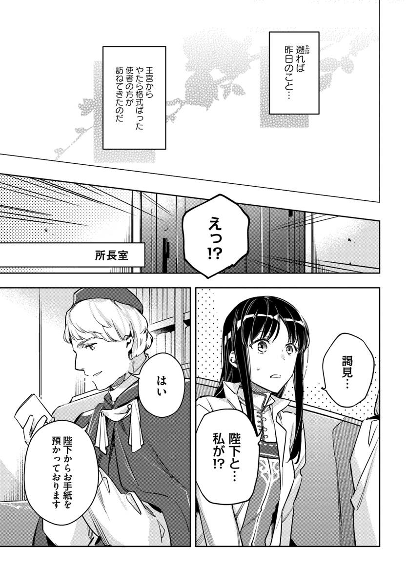 聖女の魔力は万能です 第11.1話 - Page 3