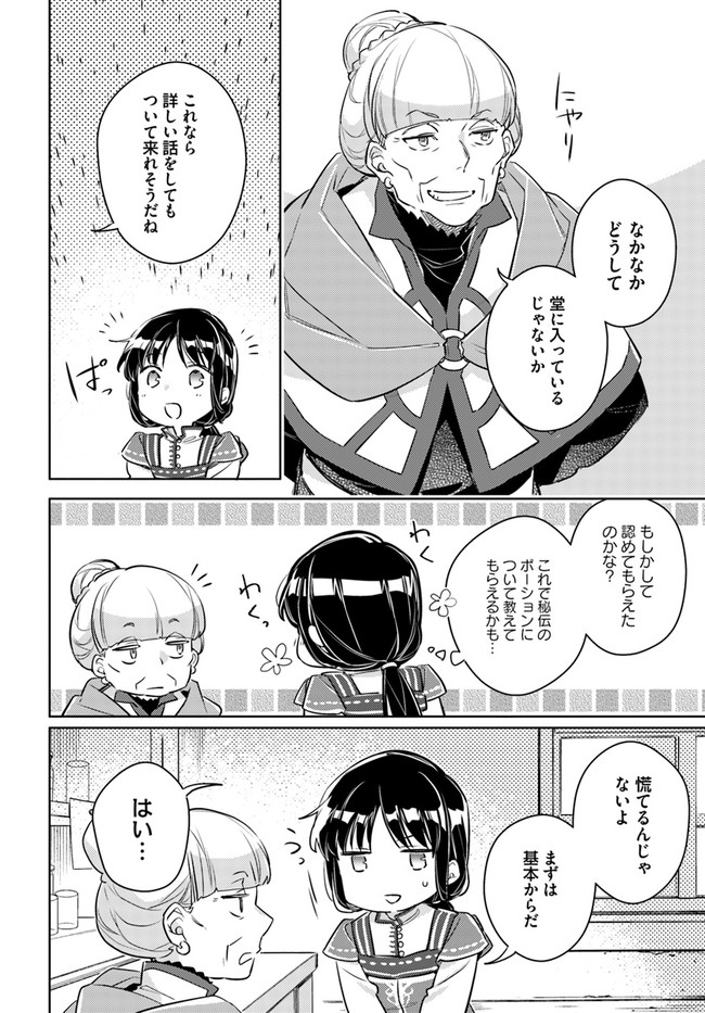 聖女の魔力は万能です 第26.4話 - Page 9