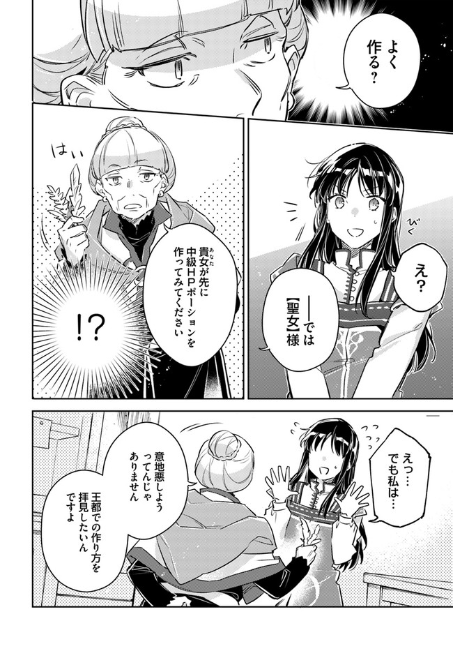 聖女の魔力は万能です 第26.4話 - Page 5