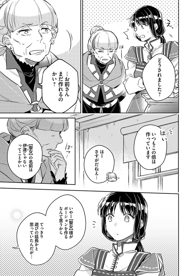 聖女の魔力は万能です 第26.4話 - Page 8