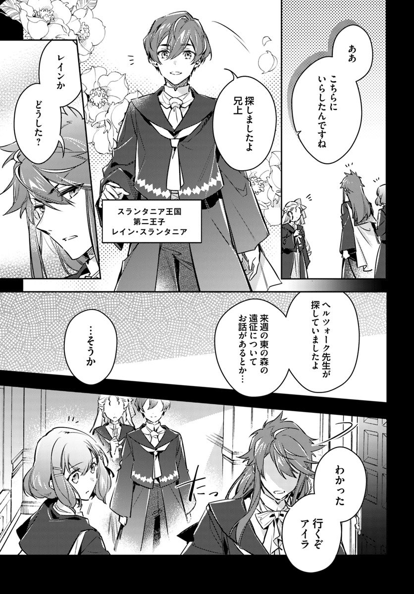 聖女の魔力は万能です 第16.4話 - Page 2