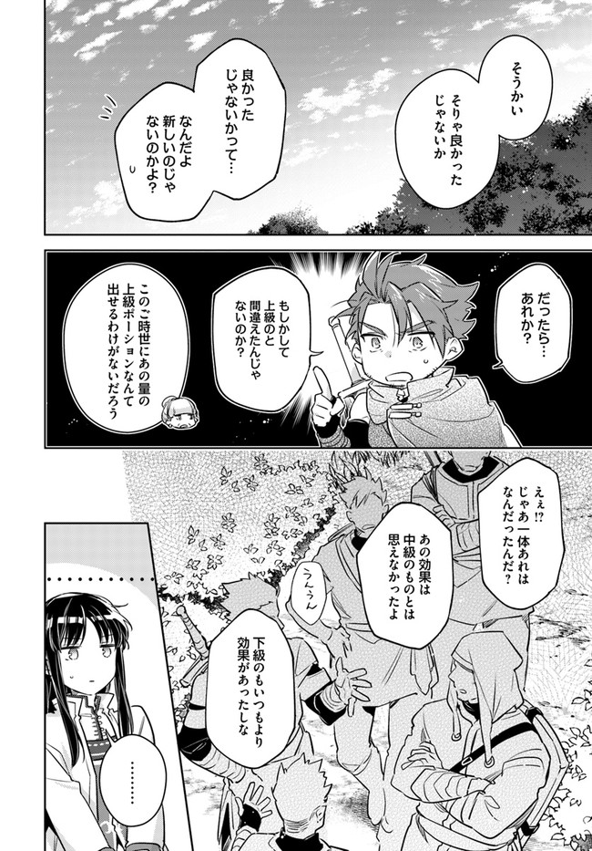 聖女の魔力は万能です 第27.3話 - Page 2