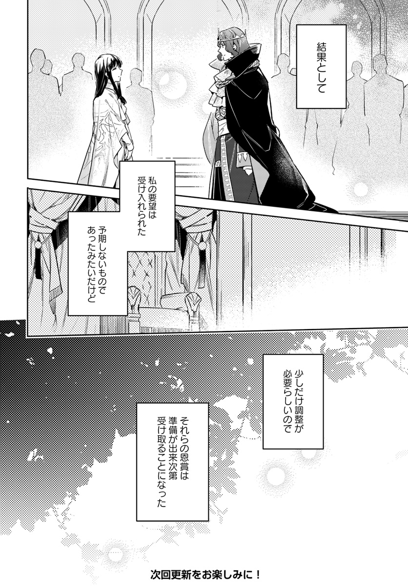 聖女の魔力は万能です 第11.4話 - Page 7