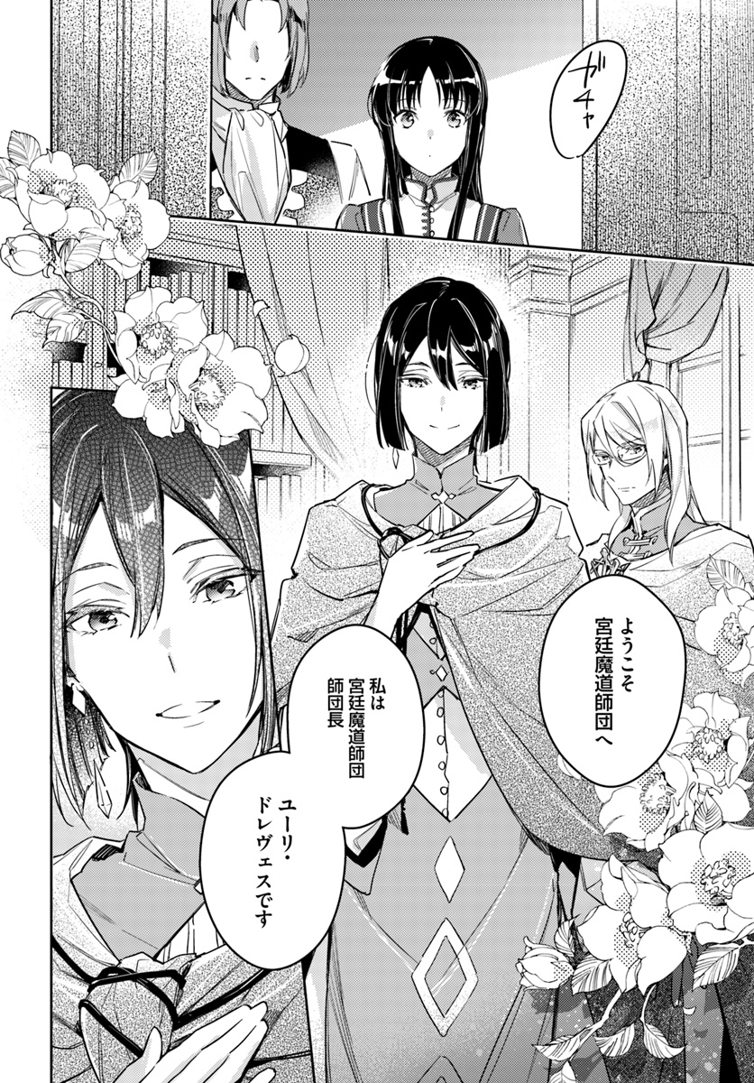 聖女の魔力は万能です 第10.2話 - Page 2