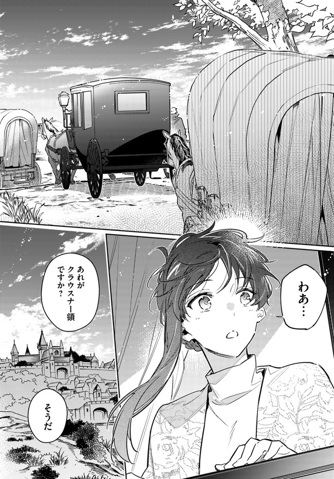 聖女の魔力は万能です 第26.1話 - Page 4