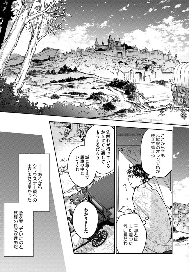 聖女の魔力は万能です 第26.1話 - Page 5