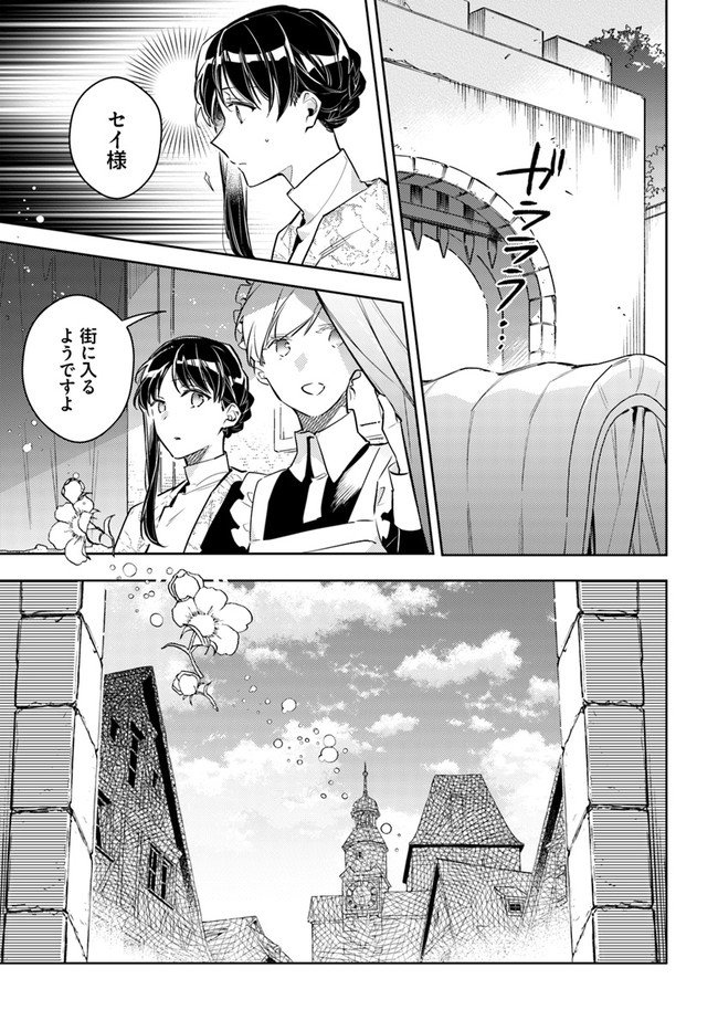 聖女の魔力は万能です 第26.1話 - Page 7