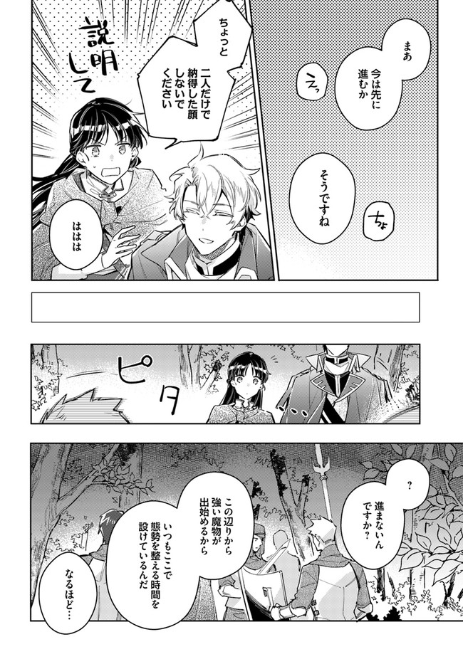 聖女の魔力は万能です 第21.3話 - Page 3