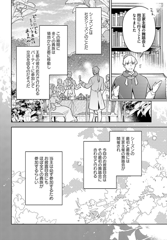 聖女の魔力は万能です 第36.1話 - Page 7