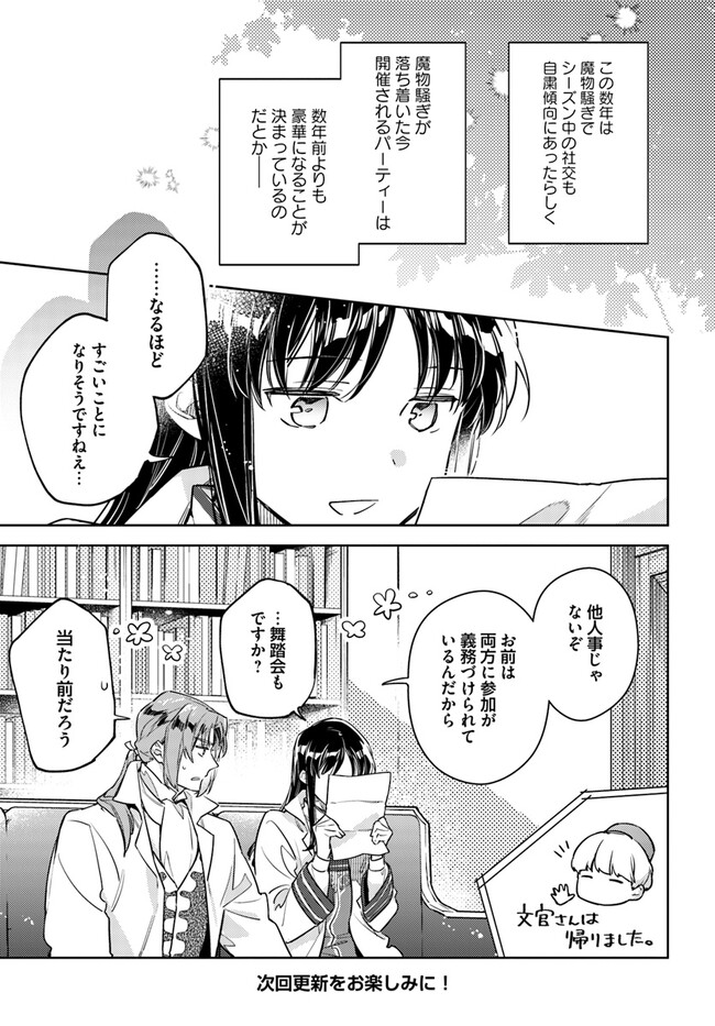 聖女の魔力は万能です 第36.1話 - Page 8