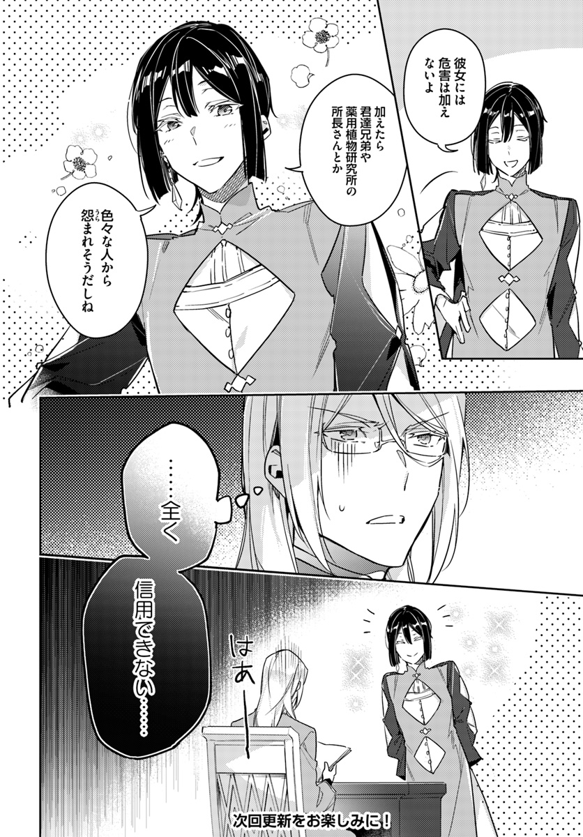 聖女の魔力は万能です 第11.52話 - Page 8