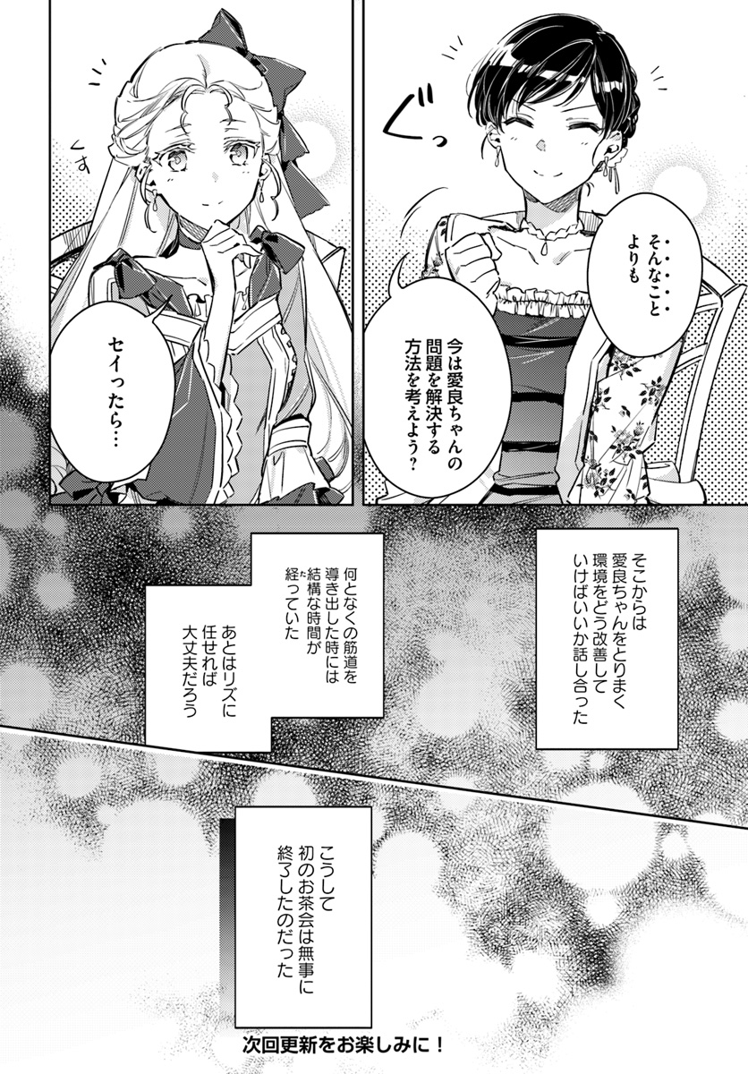 聖女の魔力は万能です 第15.4話 - Page 8